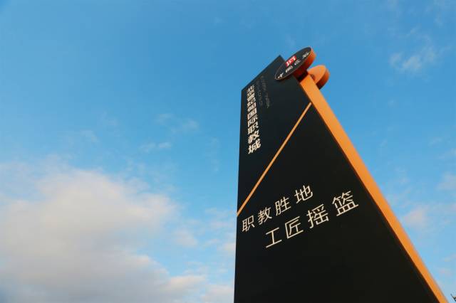 北京曹妃甸國際職教城，永懷匠心點(diǎn)亮職教之魂