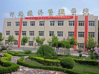 河北經(jīng)濟管理學校有重點專業(yè)嗎？
