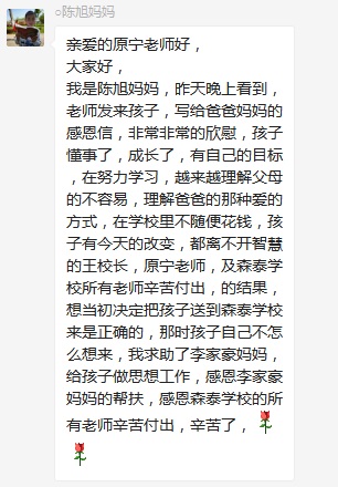 總有奇跡在這里誕生——唐山森泰教育升1報(bào)道：《感恩你，一路相隨伴著我！》   