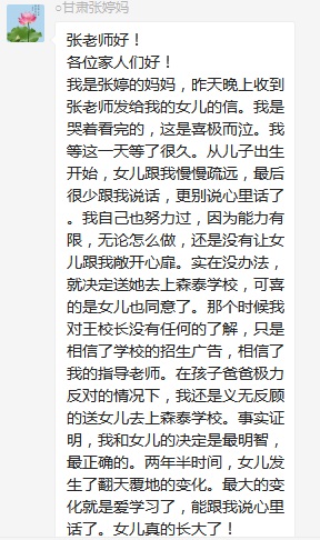 總有奇跡在這里誕生——唐山森泰教育升1報(bào)道：《感恩你，一路相隨伴著我！》   