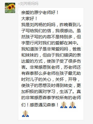 總有奇跡在這里誕生——唐山森泰教育升1報(bào)道：《感恩你，一路相隨伴著我！》   