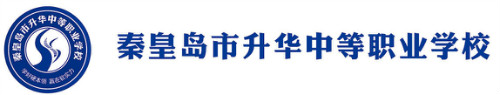 秦皇島有好的計(jì)算機(jī)學(xué)校嗎？