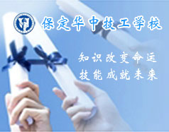 保定華中技工學校支持學生創(chuàng)業(yè)嗎？都有哪些政策？