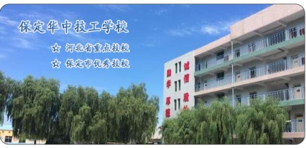 保定華中技工學校電子技術應用專業(yè)招初中生嗎？   