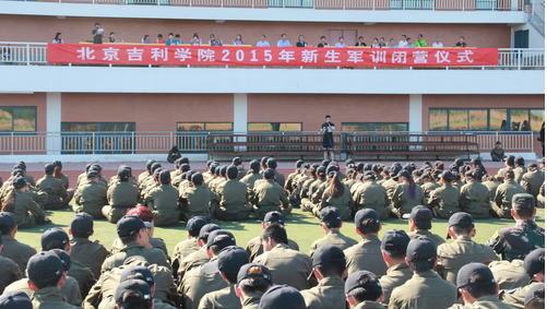 北京吉利學院舉行2015級新生軍訓(xùn)閉營儀式