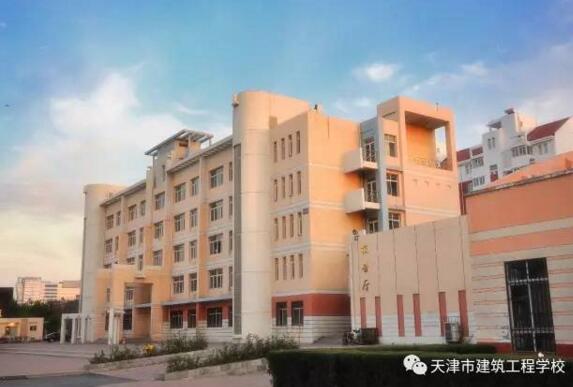 天津市建筑工程學(xué)校工程造價(jià)專(zhuān)業(yè)好不好？