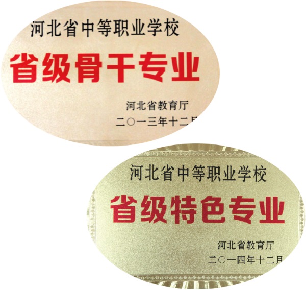 石家莊財(cái)經(jīng)商貿(mào)學(xué)校都有哪些中專專業(yè)？
