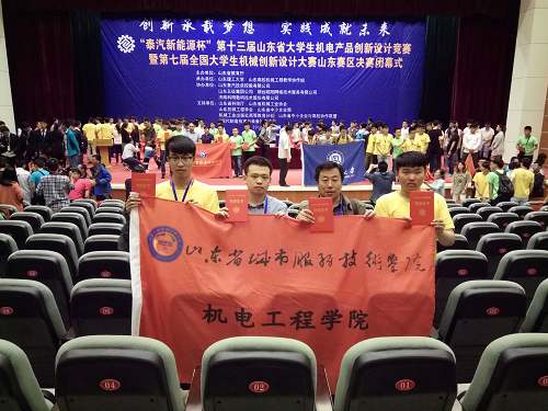 山東省城市服務(wù)技術(shù)學(xué)院在山東創(chuàng)新競賽獲二等獎(jiǎng)