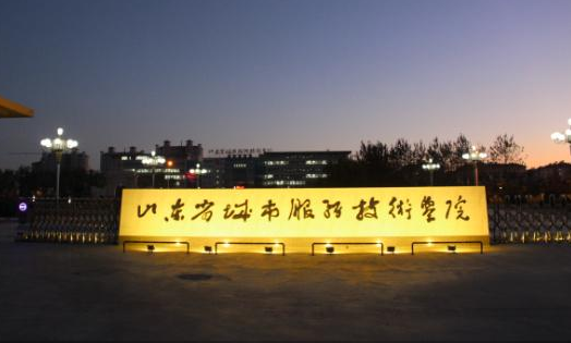 山東省城市服務(wù)技師學(xué)院有哪些助學(xué)政策？