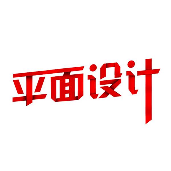 石家莊海川電腦培訓(xùn)學(xué)校廣告平面藝術(shù)設(shè)計(jì)班都開設(shè)哪些課程？