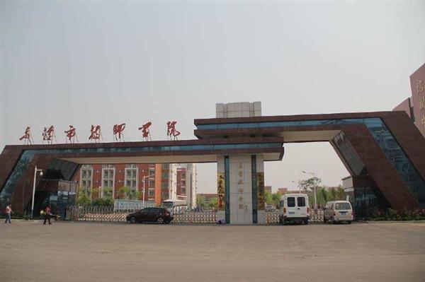 東營市技師學(xué)院辦學(xué)特色是什么？