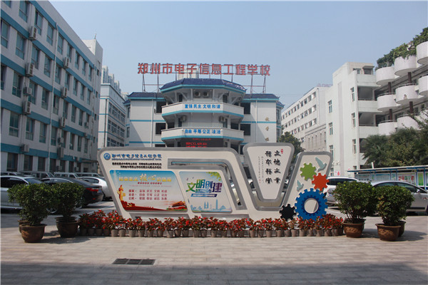 鄭州市電子信息工程學(xué)校有哪些電子機(jī)械類專業(yè)？