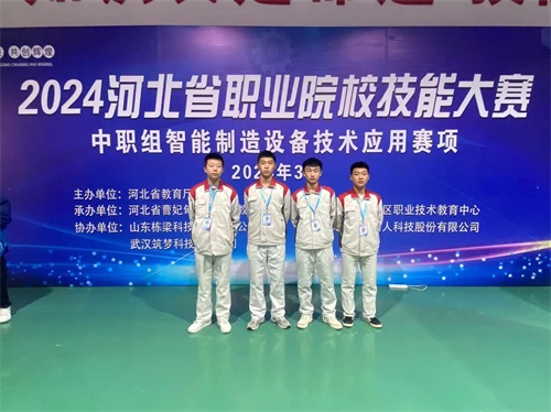 2024年河北省職業(yè)院?！爸悄苤圃煸O(shè)備技術(shù)應(yīng)用”（中職組）技能大賽，劉國慶、周敬堯榮獲團(tuán)體二等獎，劉鶴翔、王培碩榮獲團(tuán)體二等獎。