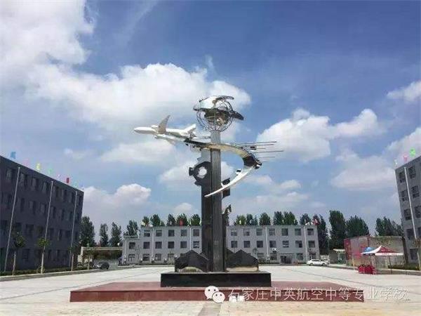 石家莊學(xué)航空服務(wù)推薦哪所學(xué)校？
