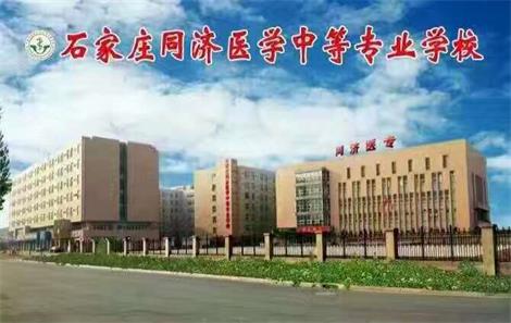 石家莊醫(yī)學(xué)學(xué)校哪家強(qiáng)？