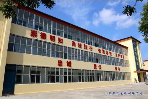 山東東營(yíng)金盾司法學(xué)校都能學(xué)什么專業(yè)？聽(tīng)聽(tīng)職教網(wǎng)的小編怎么說(shuō)！