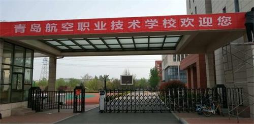 青島航空職業(yè)技術(shù)學(xué)校都有哪些專業(yè)？