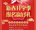 天津歐米奇新春開學(xué)季上千元優(yōu)惠、精美禮品大禮包，限時(shí)領(lǐng)?。?！