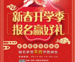 天津歐米奇新春開學(xué)季上千元優(yōu)惠、精美禮品大禮包，限時領(lǐng)?。?！