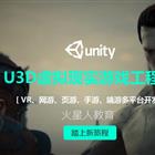 U3D虛擬現(xiàn)實(shí)游戲工程師